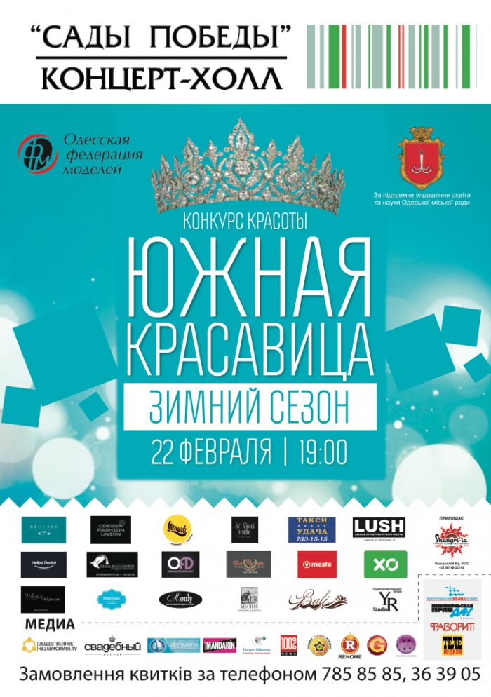 Афиша ЮК инт