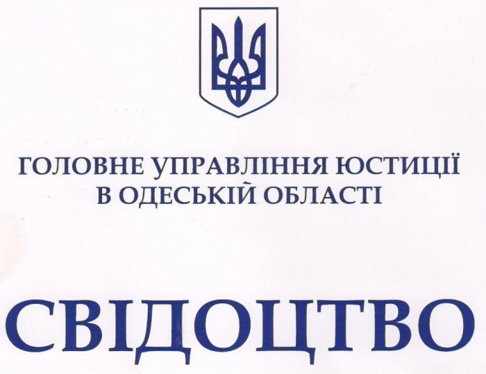 Свидетельство госрегистрации БФ Соняшник - 2