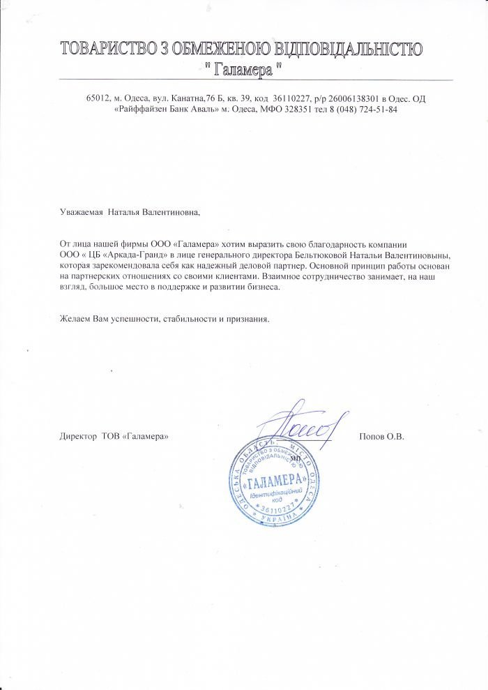 Галамера Галамера