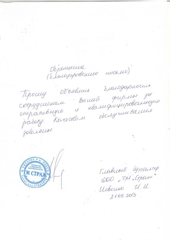 Страж Страж