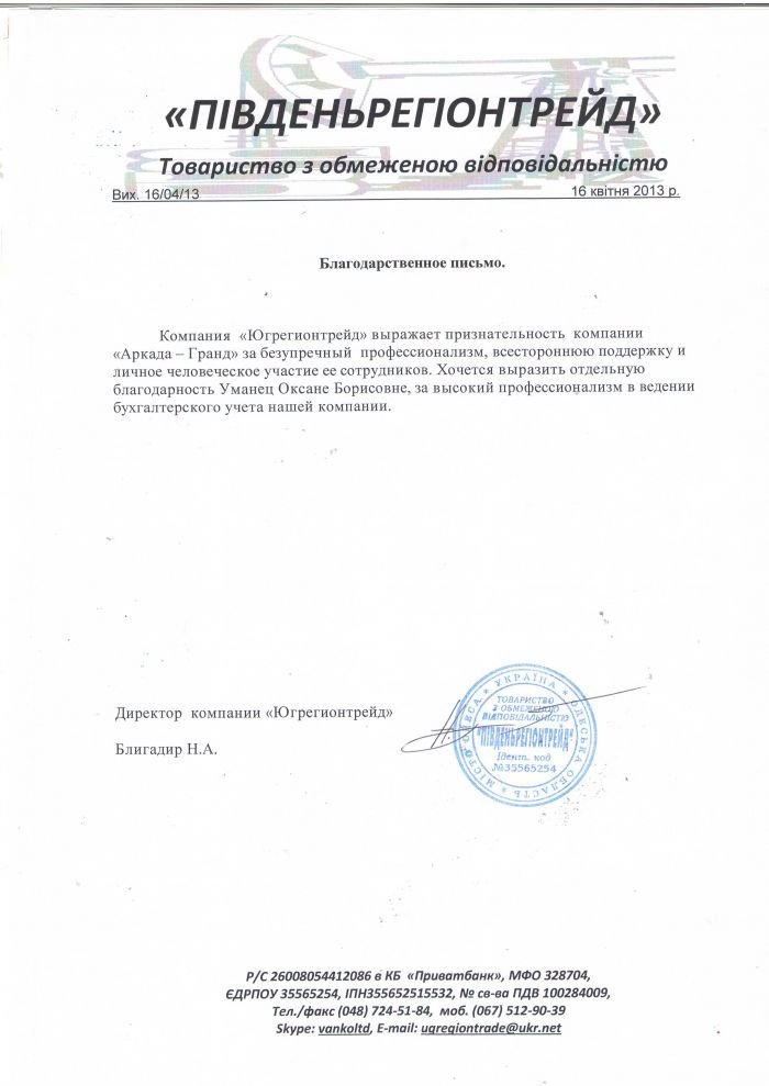 югрегионтрейд благодаоность югрегионтрейд благодаоность