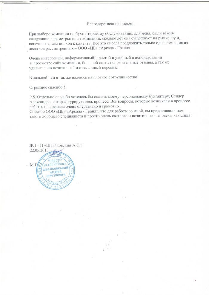 Швайковский Швайковский
