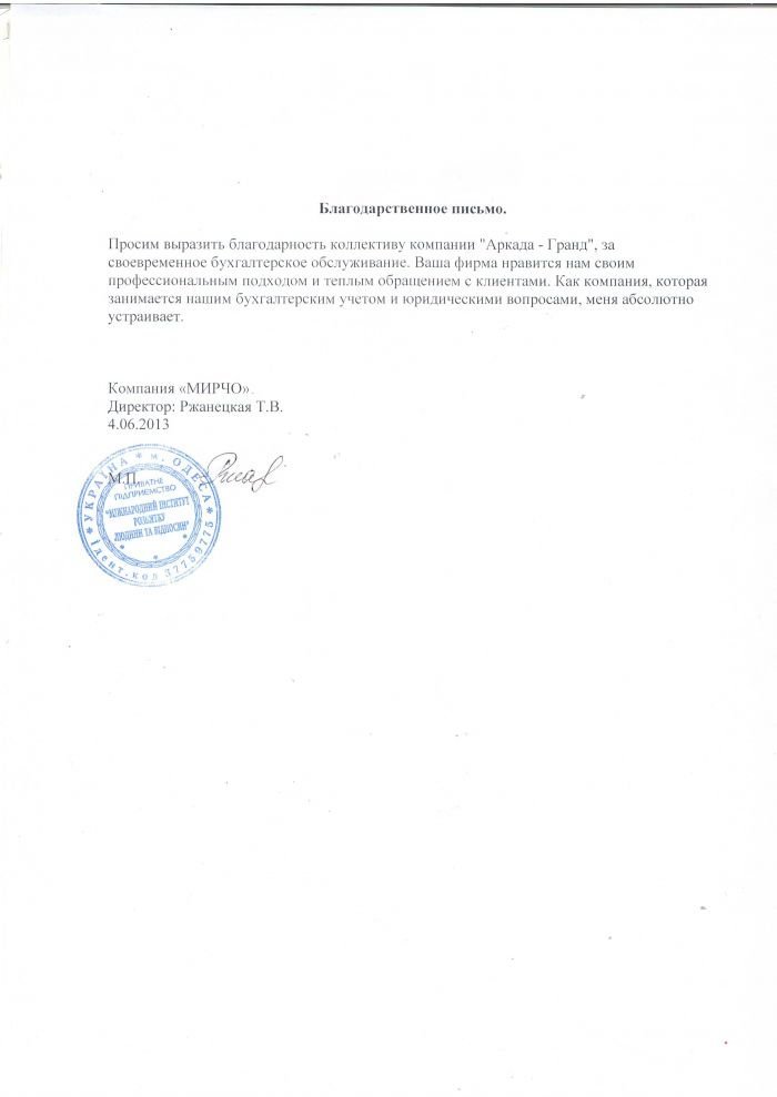 МИРЧО МИРЧО