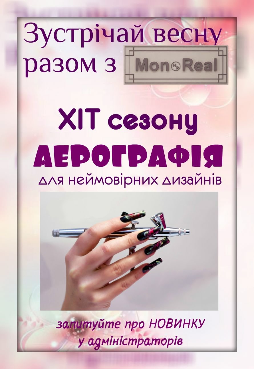 аерографія манікюр