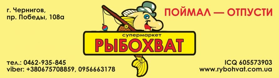 Рыбохват (2)