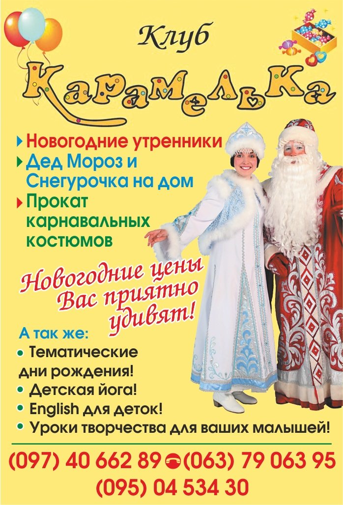 Карамелька