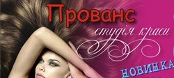 прованс2
