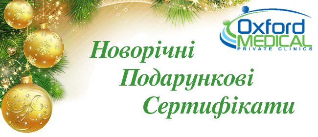 новый год оксфорд медикал