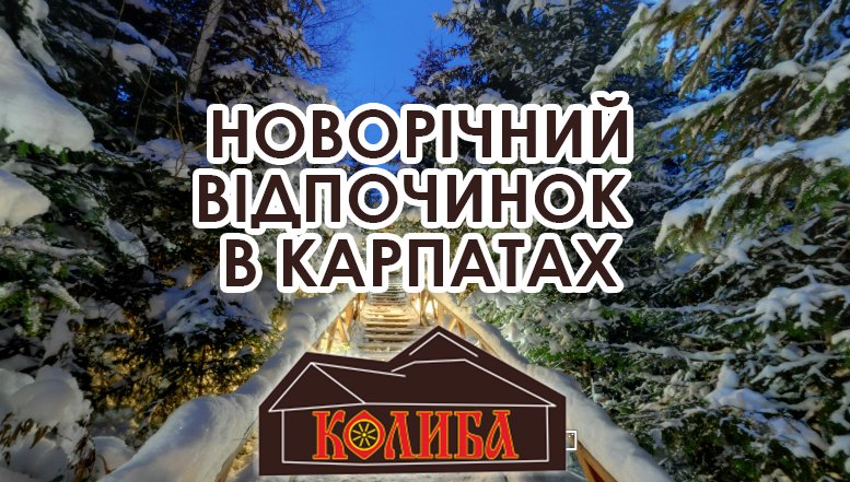 Колиба Колиба