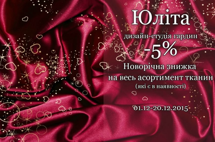 Юліта_2 Юліта_2