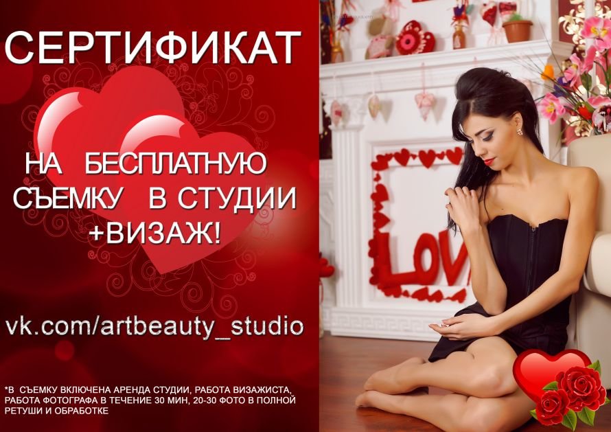 АКЦИЯ ВАЛЕНТИН