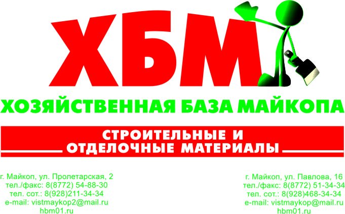 ХБМ_2 адреса