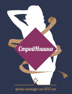 стройняшка_на-сайт