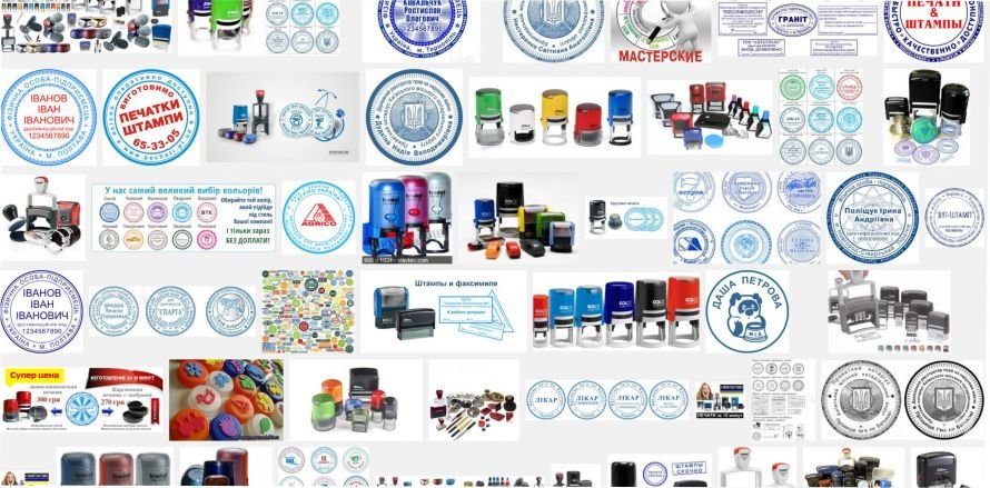 Изготовление печатей и штампов на 0512.com.ua