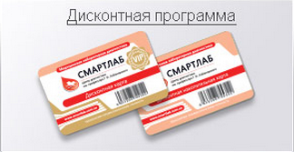 Дисконтная программа Дисконтная программа
