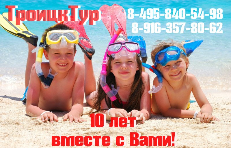 ТроицкТур ТроицкТур